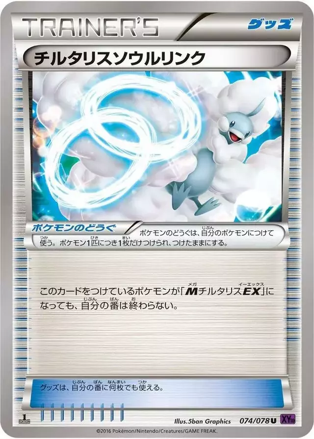 Altaria Spirit Link [1st Edition] - Pokemon Japanese Awakening Psychic King #74