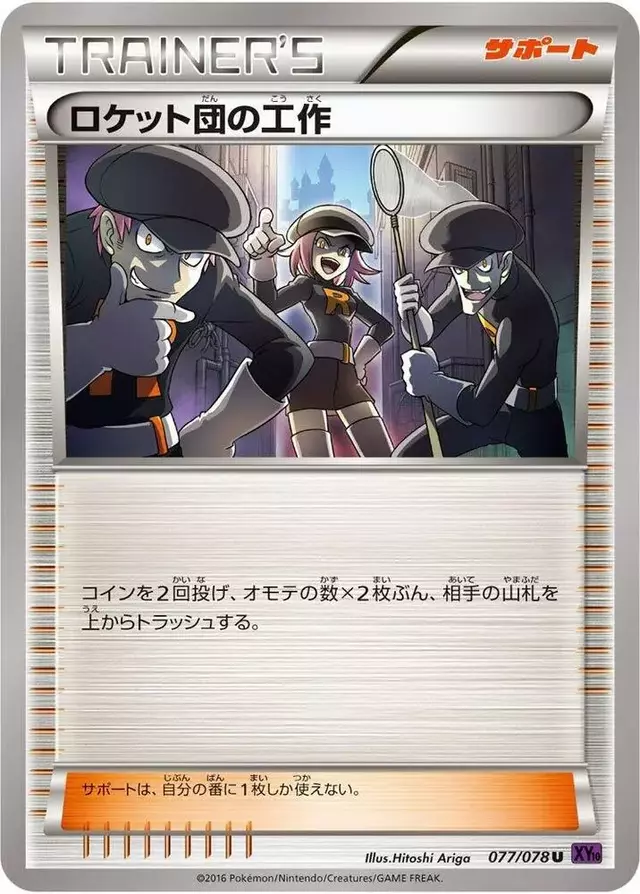 Team Rocket's Handiwork [1st Edition] - Pokemon Japanese Awakening Psychic King #77