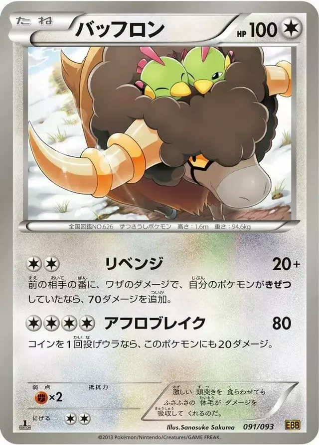 Bouffalant [1st Edition] - Pokemon Japanese EX Battle Boost #91