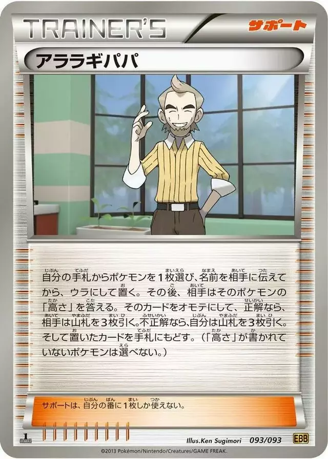 Cedric Juniper [1st Edition] - Pokemon Japanese EX Battle Boost #93