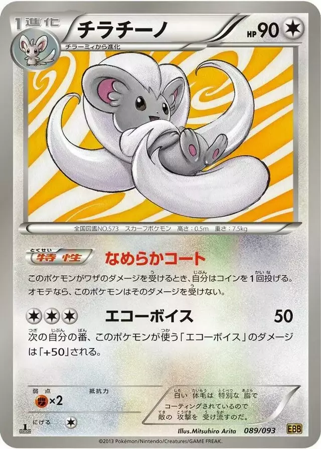 Cinccino [1st Edition] - Pokemon Japanese EX Battle Boost #89