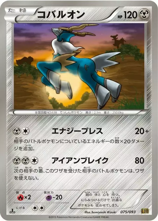 Cobalion [1st Edition] - Pokemon Japanese EX Battle Boost #75