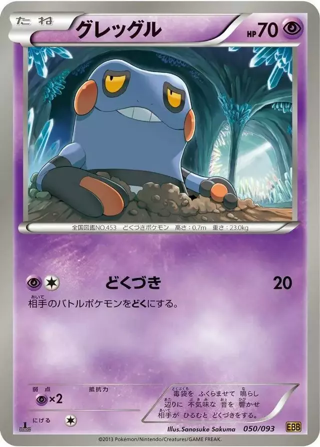 Croagunk [1st Edition] - Pokemon Japanese EX Battle Boost #50