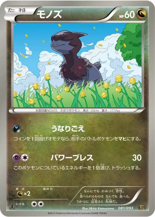 Deino [1st Edition] - Pokemon Japanese EX Battle Boost #81