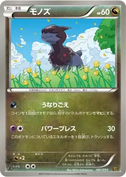Deino [1st Edition] - Pokemon Japanese EX Battle Boost