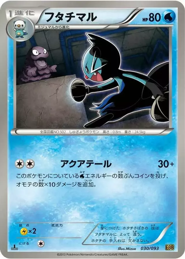 Dewott [1st Edition] - Pokemon Japanese EX Battle Boost #30