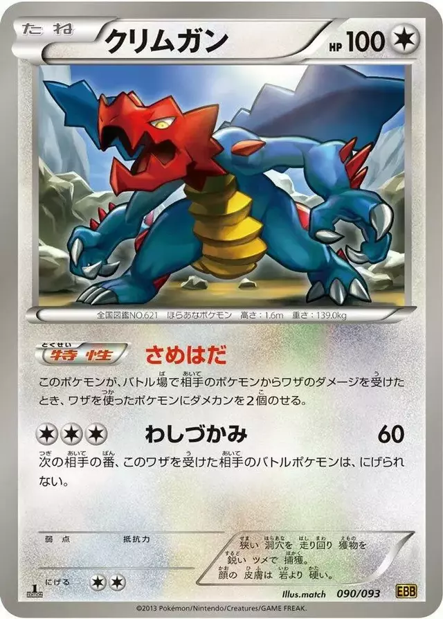 Druddigon [1st Edition] - Pokemon Japanese EX Battle Boost #90