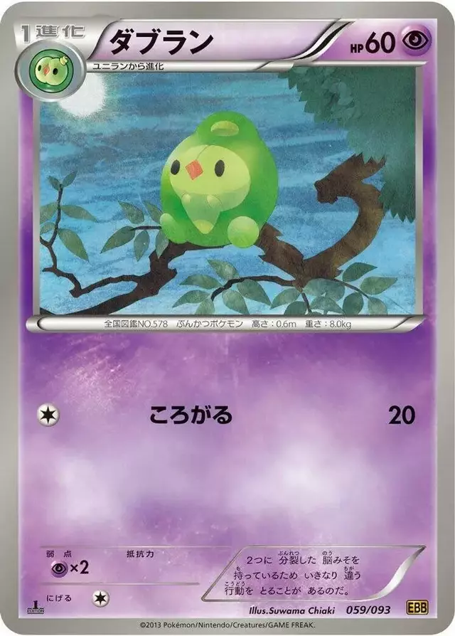 Duosion [1st Edition] - Pokemon Japanese EX Battle Boost #59