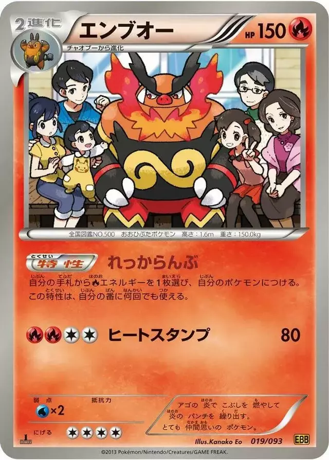 Emboar [1st Edition] - Pokemon Japanese EX Battle Boost #19
