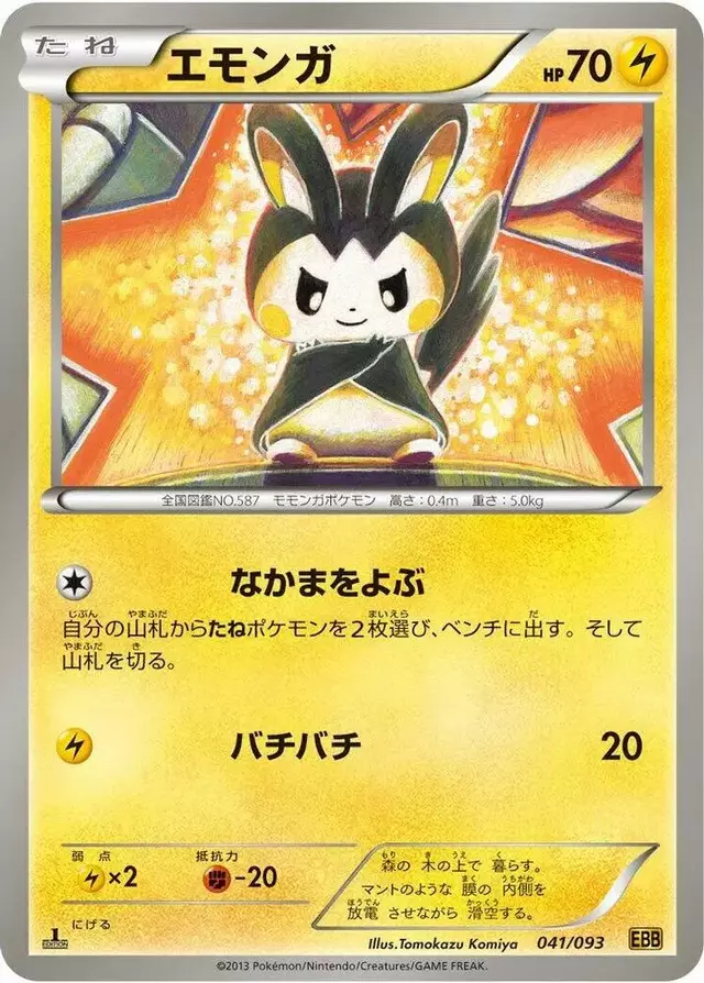 Emolga [1st Edition] - Pokemon Japanese EX Battle Boost #41
