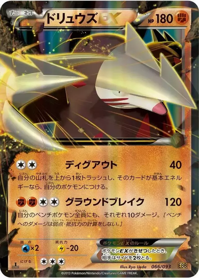 Excadrill EX [1st Edition] - Pokemon Japanese EX Battle Boost #66