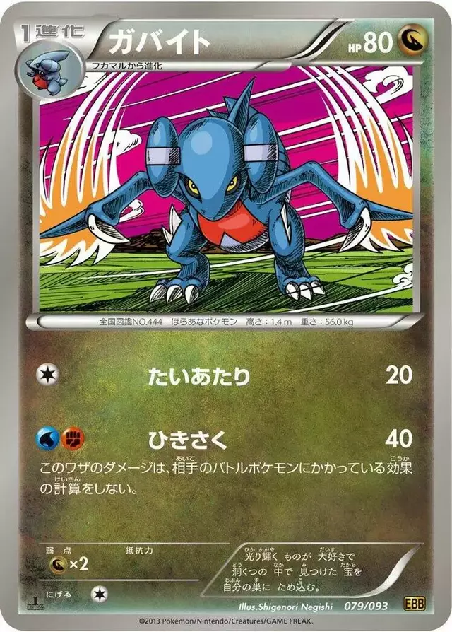 Gabite [1st Edition] - Pokemon Japanese EX Battle Boost #79