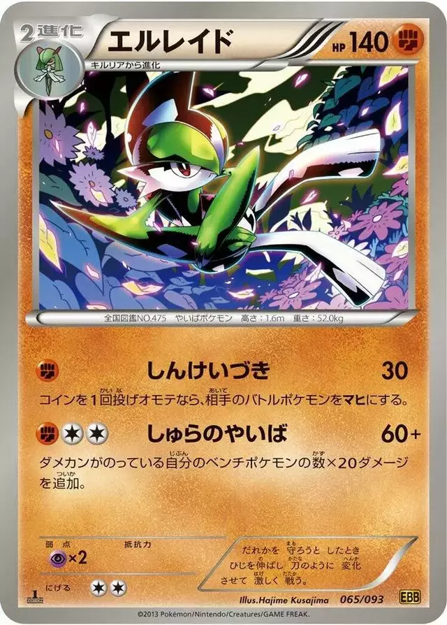 Gallade [1st Edition] - Pokemon Japanese EX Battle Boost #65
