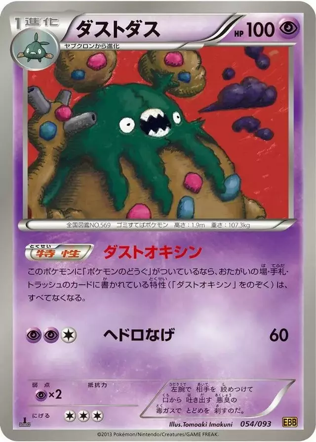 Garbodor [1st Edition] - Pokemon Japanese EX Battle Boost #54