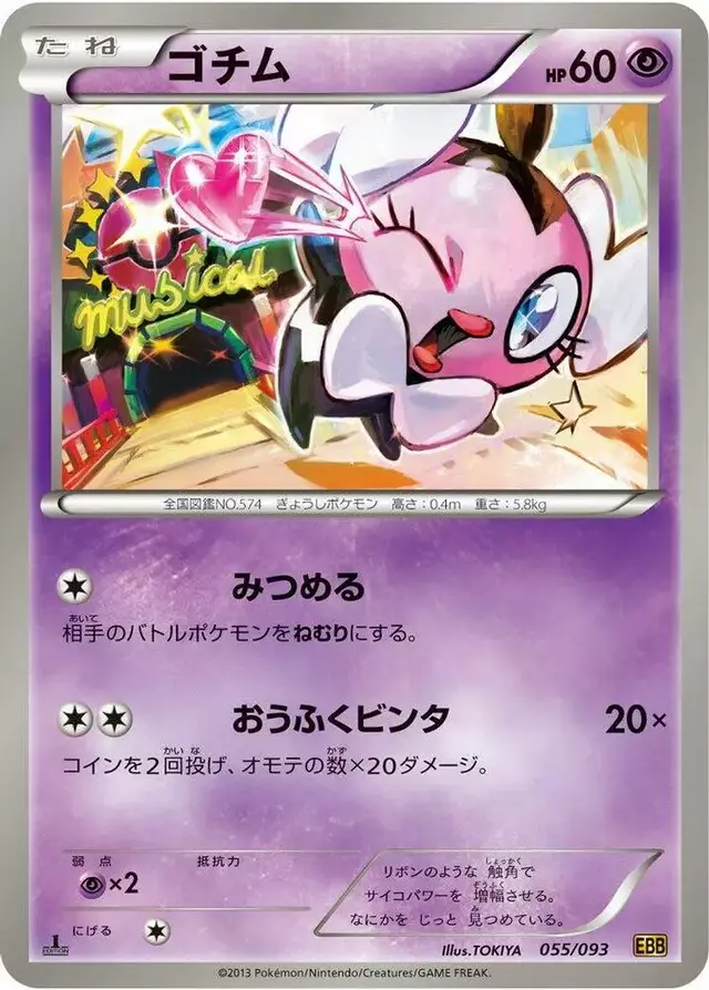 Gothita [1st Edition] - Pokemon Japanese EX Battle Boost #55