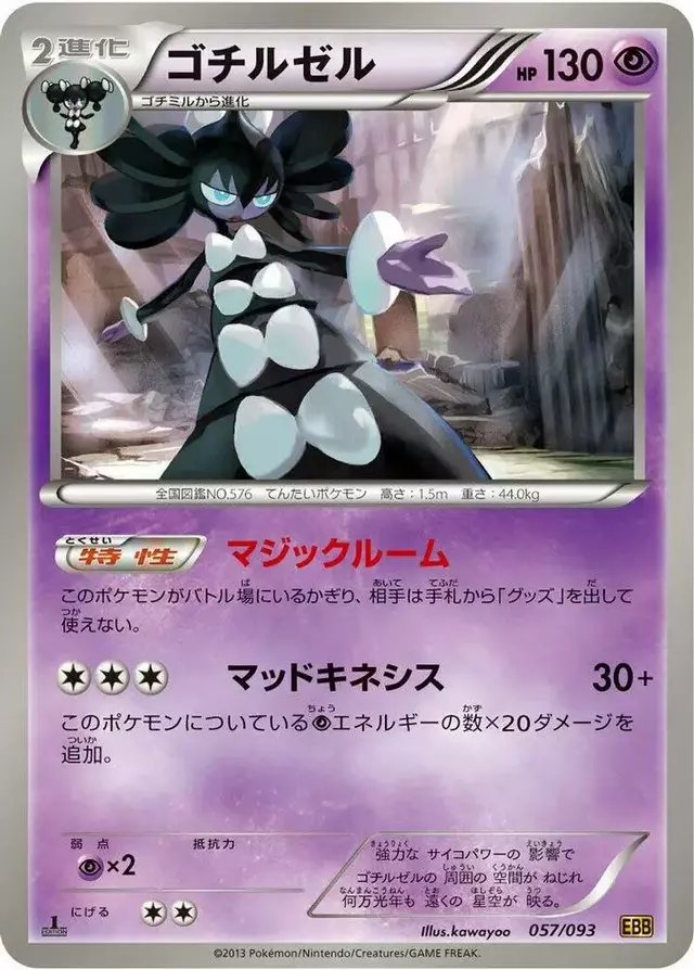 Gothitelle [1st Edition] - Pokemon Japanese EX Battle Boost #57
