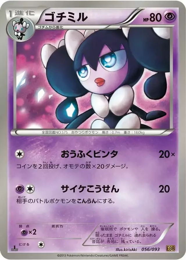 Gothorita [1st Edition] - Pokemon Japanese EX Battle Boost #56