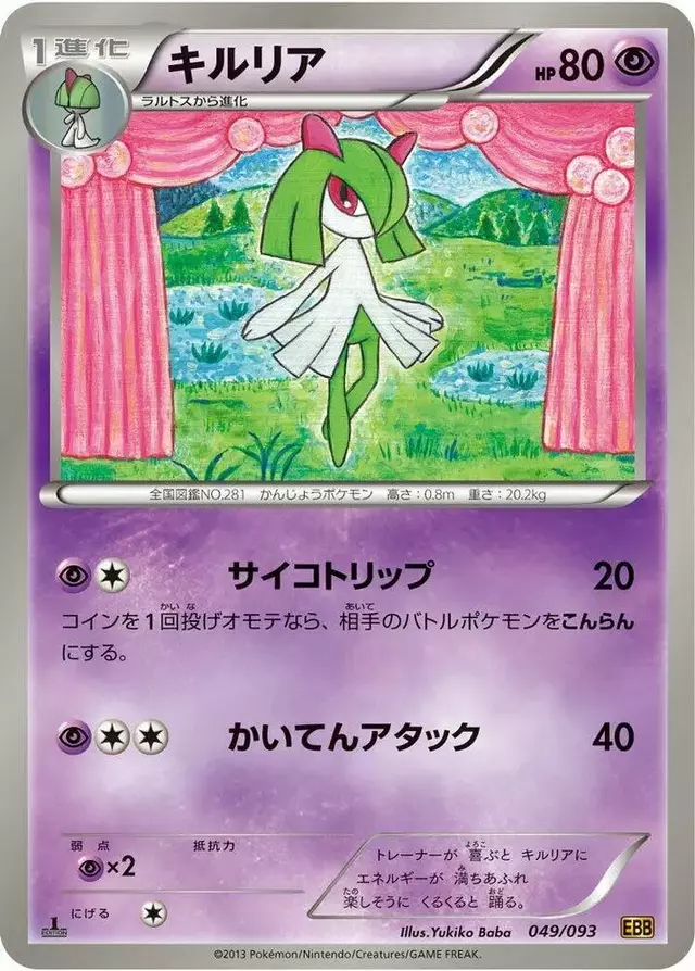 Kirlia [1st Edition] - Pokemon Japanese EX Battle Boost #49