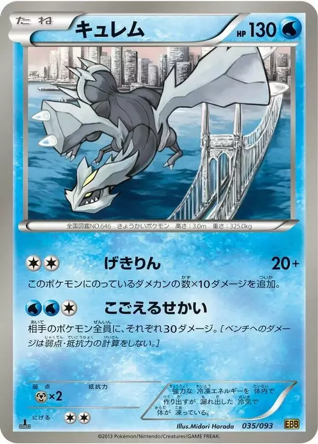 Kyurem [1st Edition] - Pokemon Japanese EX Battle Boost #35