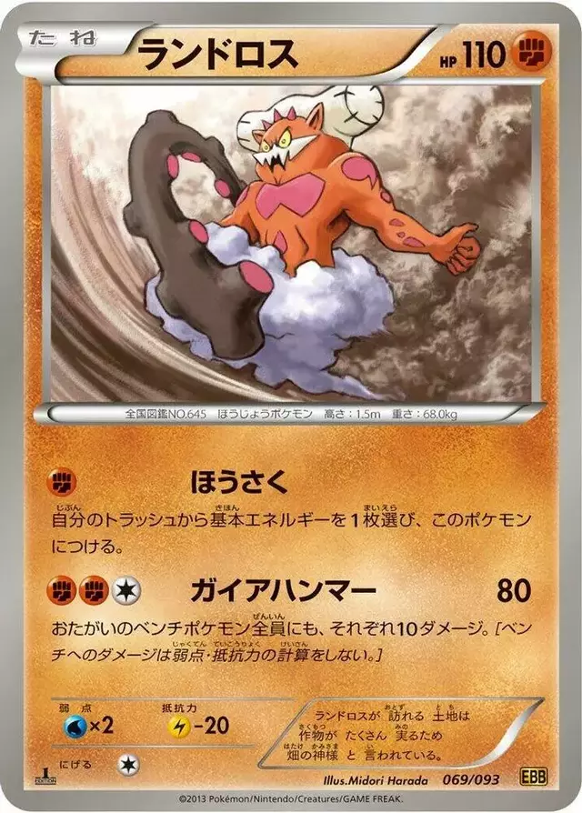 Landorus [1st Edition] - Pokemon Japanese EX Battle Boost #69