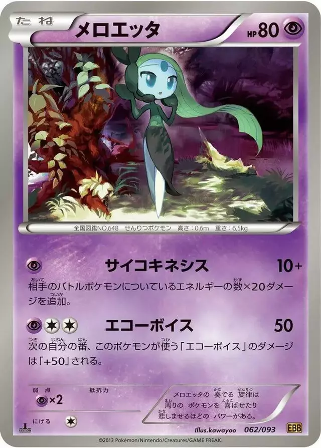 Meloetta [1st Edition] - Pokemon Japanese EX Battle Boost #62