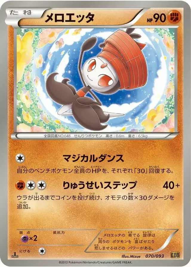 Meloetta [1st Edition] - Pokemon Japanese EX Battle Boost #70