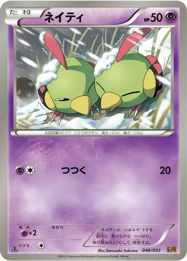 Natu [1st Edition] - Pokemon Japanese EX Battle Boost #46