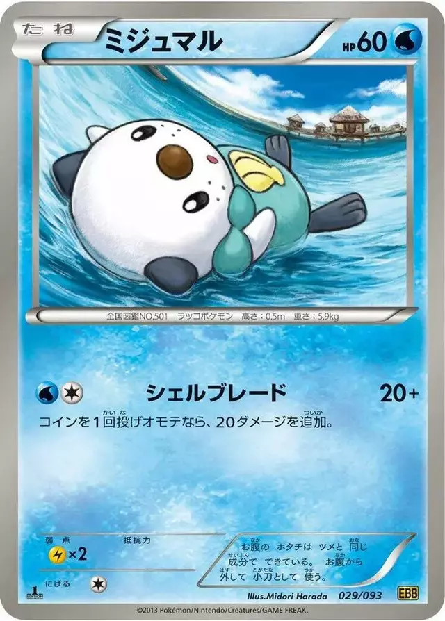 Oshawott [1st Edition] - Pokemon Japanese EX Battle Boost #29