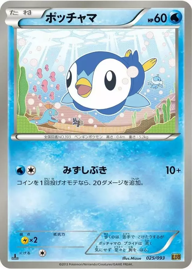 Piplup [1st Edition] - Pokemon Japanese EX Battle Boost #25