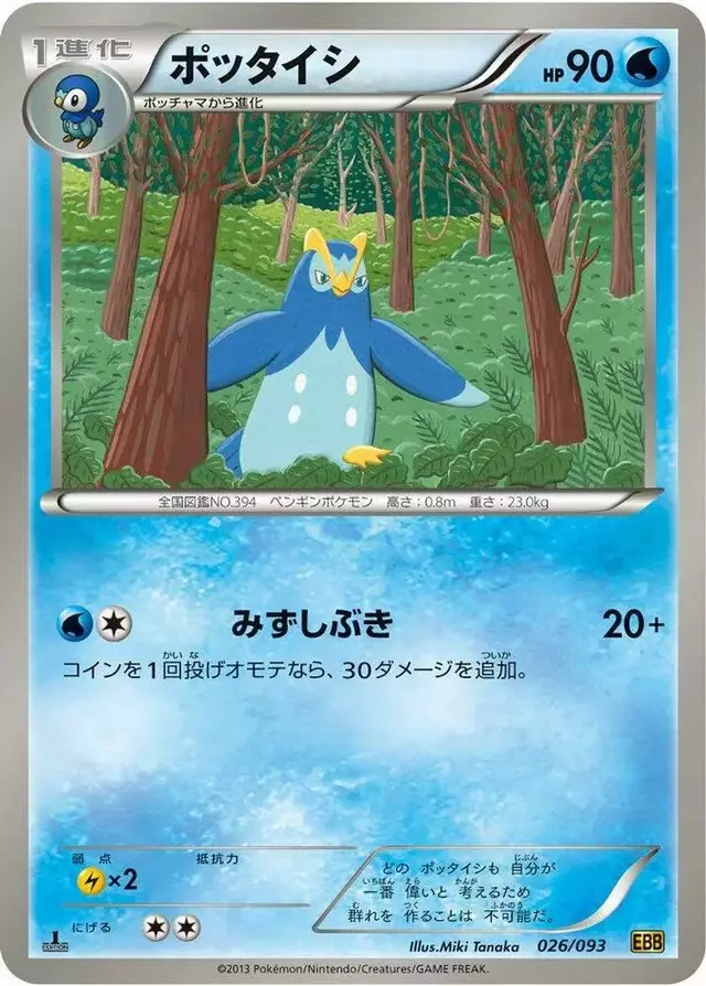 Prinplup [1st Edition] - Pokemon Japanese EX Battle Boost #26