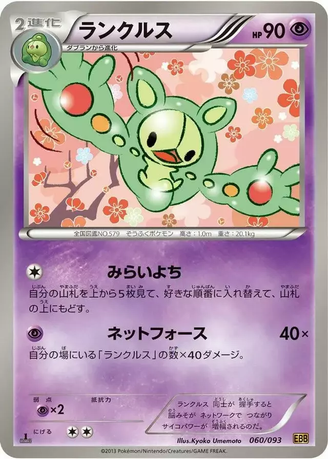 Reuniclus [1st Edition] - Pokemon Japanese EX Battle Boost #60