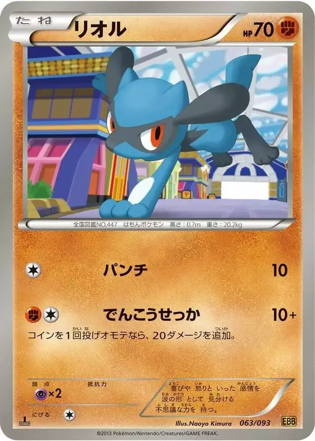 Riolu [1st Edition] - Pokemon Japanese EX Battle Boost #63
