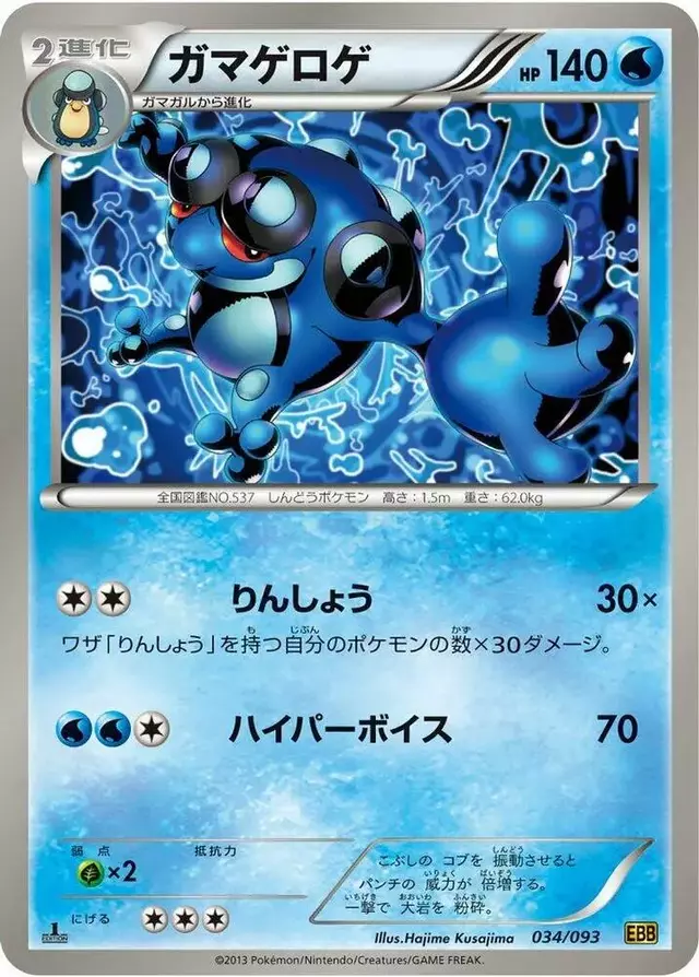 Seismitoad [1st Edition] - Pokemon Japanese EX Battle Boost #34