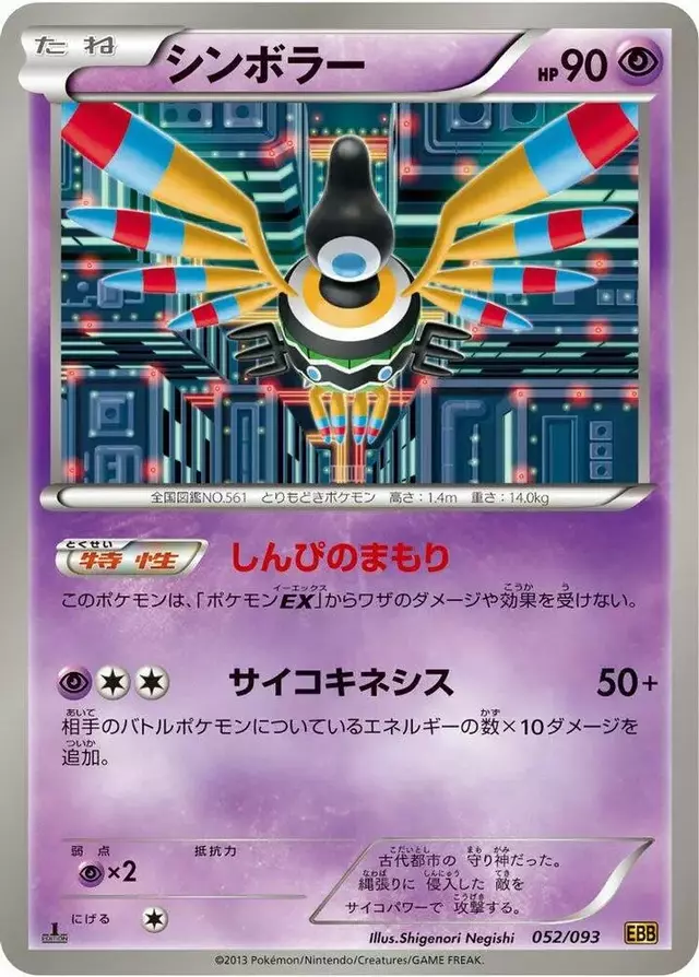 Sigilyph [1st Edition] - Pokemon Japanese EX Battle Boost #52