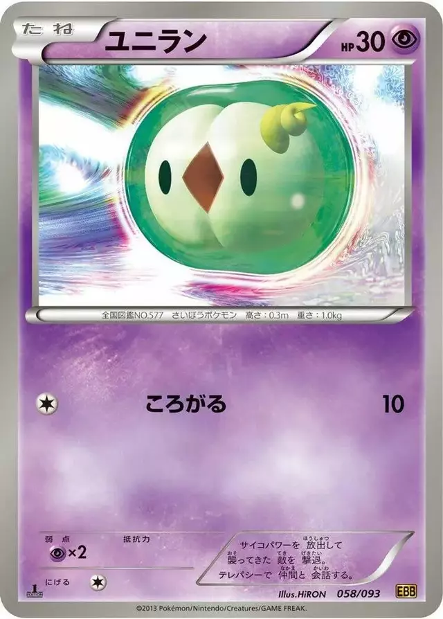 Solosis [1st Edition] - Pokemon Japanese EX Battle Boost #58