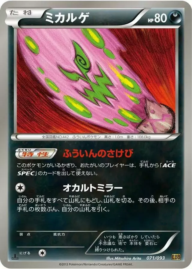 Spiritomb [1st Edition] - Pokemon Japanese EX Battle Boost #71