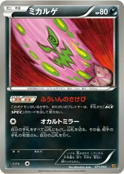 Spiritomb [1st Edition] - Pokemon Japanese EX Battle Boost