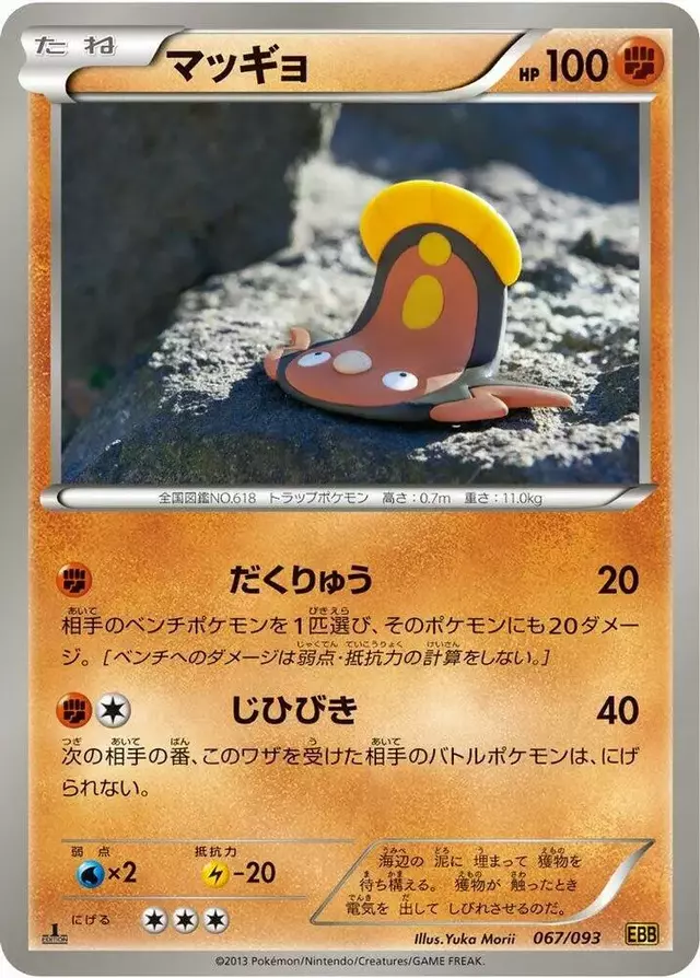 Stunfisk [1st Edition] - Pokemon Japanese EX Battle Boost #67