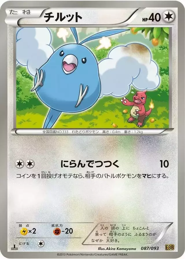 Swablu [1st Edition] - Pokemon Japanese EX Battle Boost #87