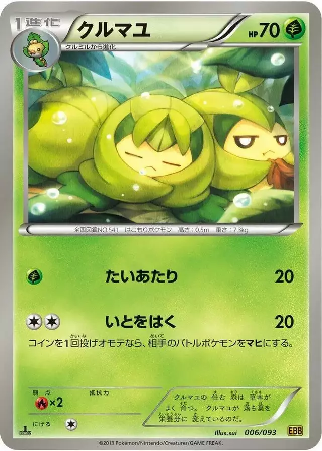 Swadloon [1st Edition] - Pokemon Japanese EX Battle Boost #6