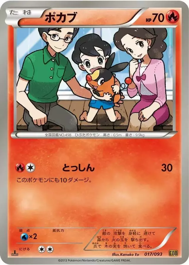 Tepig [1st Edition] - Pokemon Japanese EX Battle Boost #17