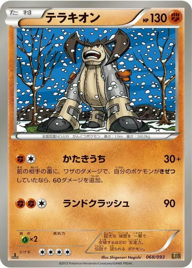 Terrakion [1st Edition] - Pokemon Japanese EX Battle Boost #68