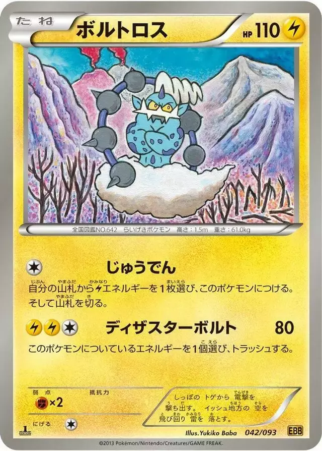 Thundurus [1st Edition] - Pokemon Japanese EX Battle Boost #42