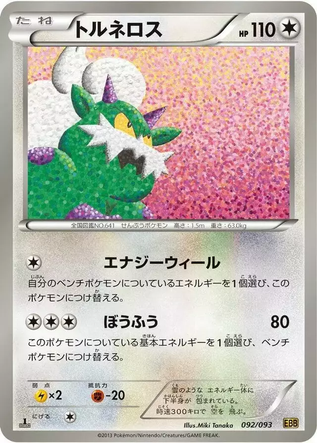 Tornadus [1st Edition] - Pokemon Japanese EX Battle Boost #92