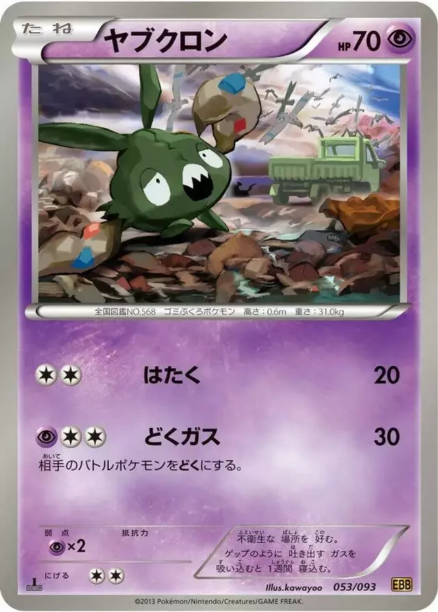 Trubbish [1st Edition] - Pokemon Japanese EX Battle Boost #53