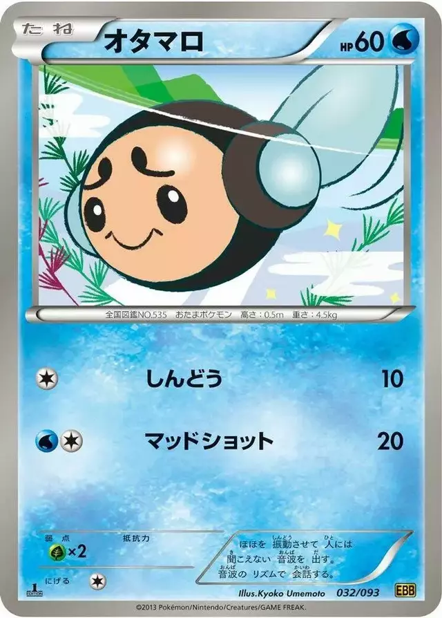 Tympole [1st Edition] - Pokemon Japanese EX Battle Boost #32