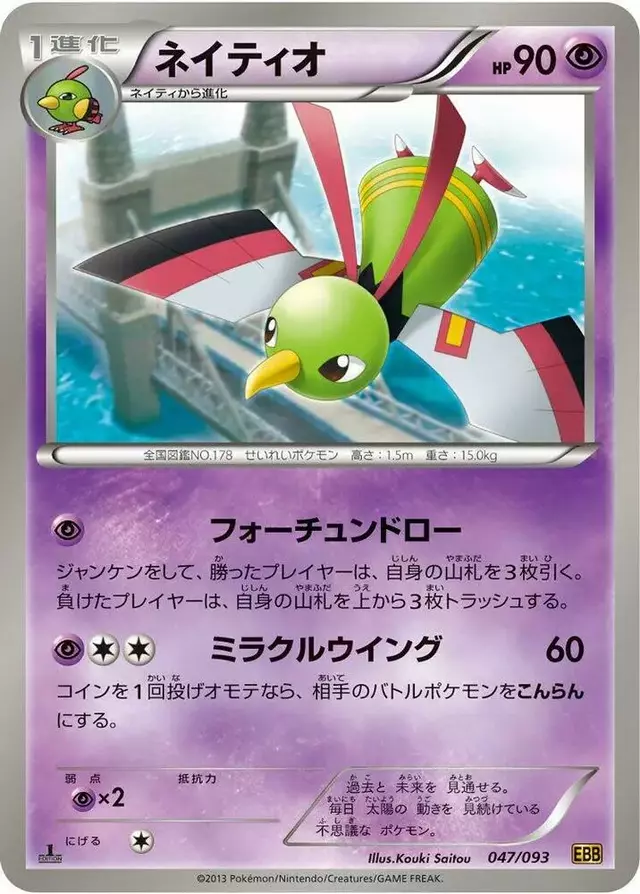 Xatu [1st Edition] - Pokemon Japanese EX Battle Boost #47