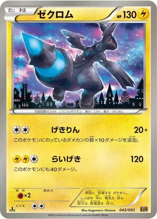 Zekrom [1st Edition] - Pokemon Japanese EX Battle Boost #43