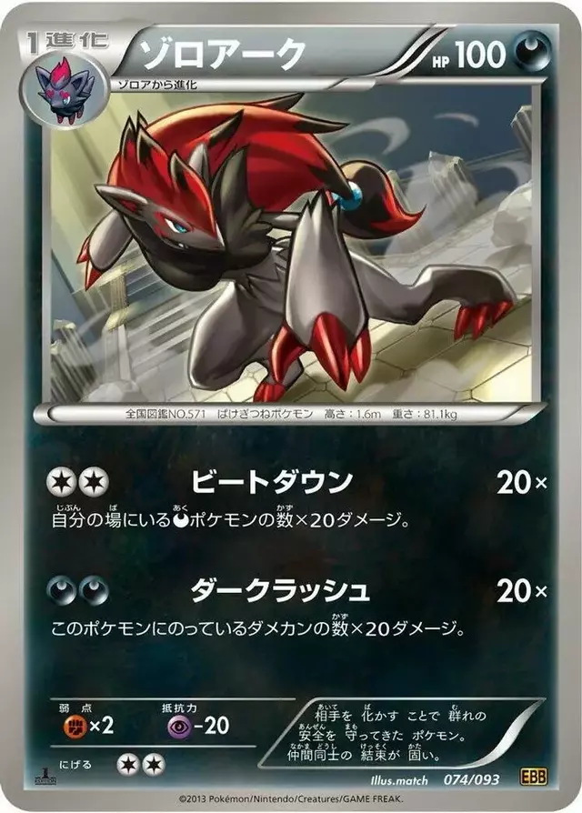 Zoroark [1st Edition] - Pokemon Japanese EX Battle Boost #74