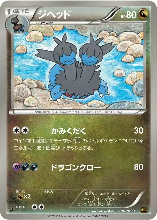 Zweilous [1st Edition] - Pokemon Japanese EX Battle Boost #82